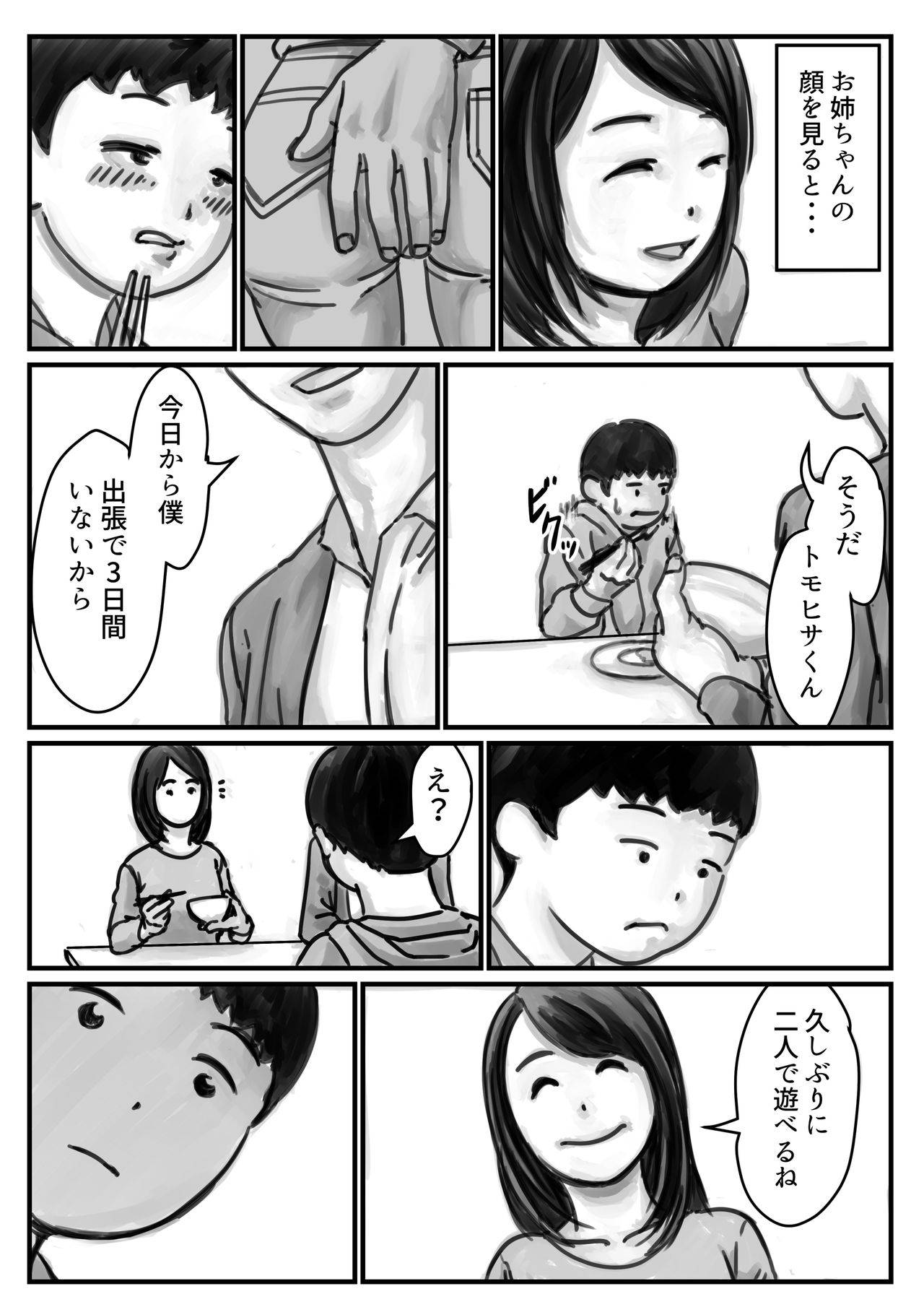 インポのダンナをもつお姉ちゃんを僕が満足させるんだ! 前編