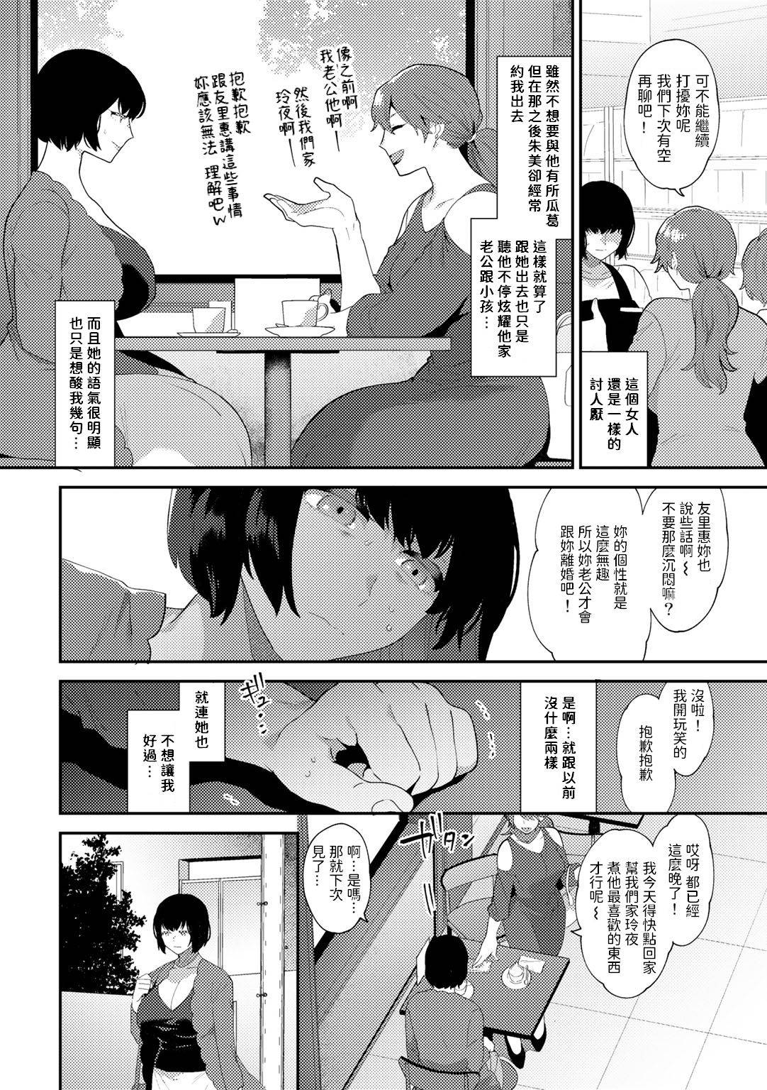 [Mogiki Hayami] Yawarakana Doku (COMIC Gucho Vol. 5) [Chinese] [Digital]