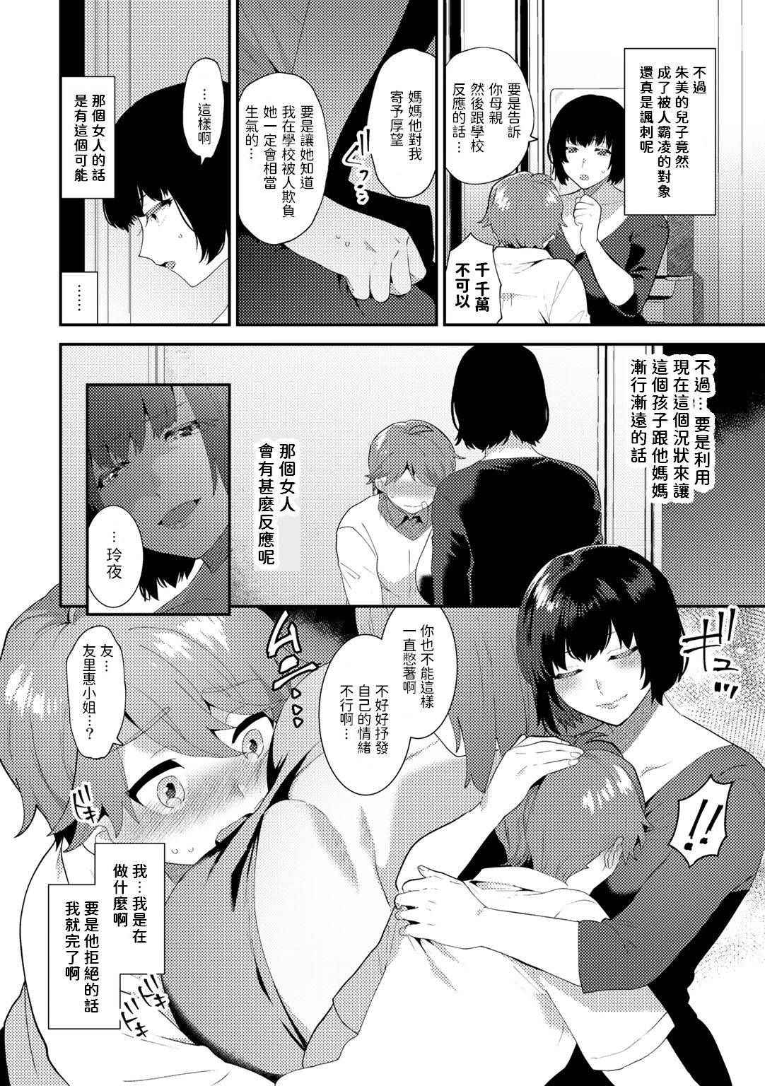 [Mogiki Hayami] Yawarakana Doku (COMIC Gucho Vol. 5) [Chinese] [Digital]