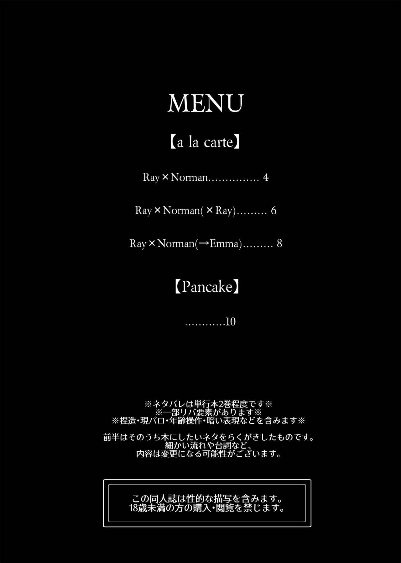 [Sayonara Raise (Yokoz Anko)] Bon-Appetit! (Yakusoku no Neverland) [Digital]