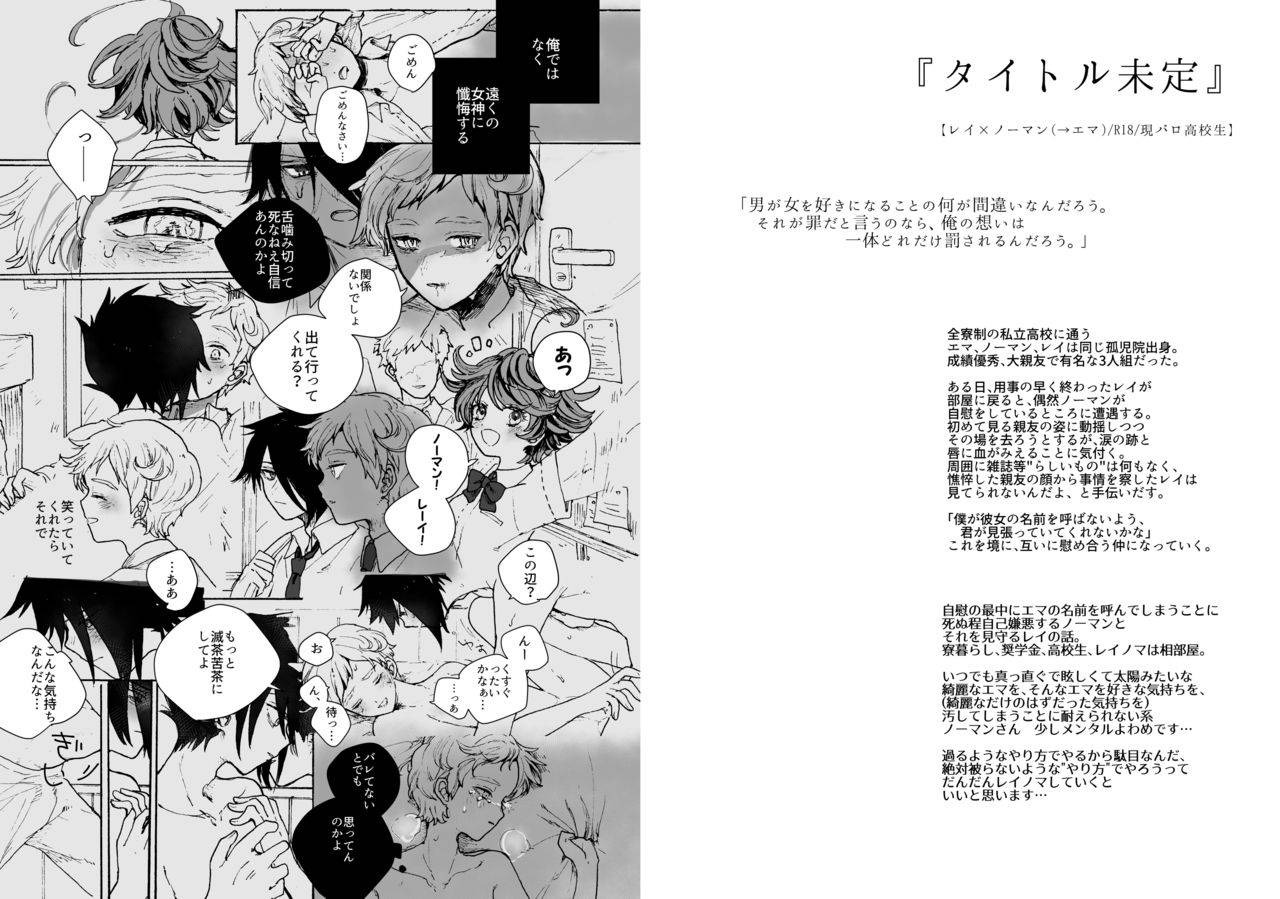 [Sayonara Raise (Yokoz Anko)] Bon-Appetit! (Yakusoku no Neverland) [Digital]