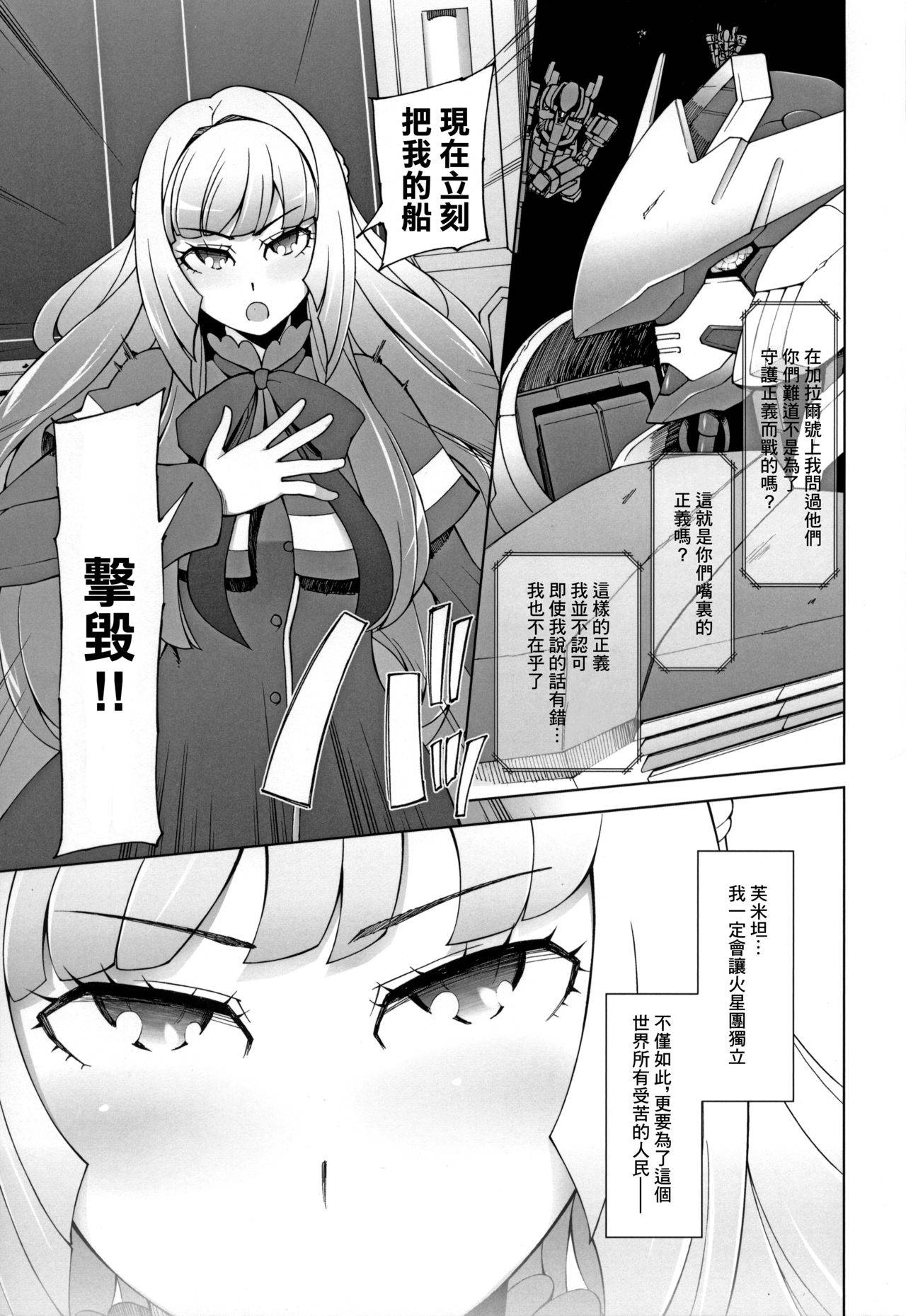 (COMIC1☆10) [Garakuta Shoujo (Miito Shido)] Sauna ni Ochita Kudelia | 在桑拿間墮落的古荻莉亞 (Mobile Suit Gundam Tekketsu no Orphans) [Chinese] [未名汉化组]