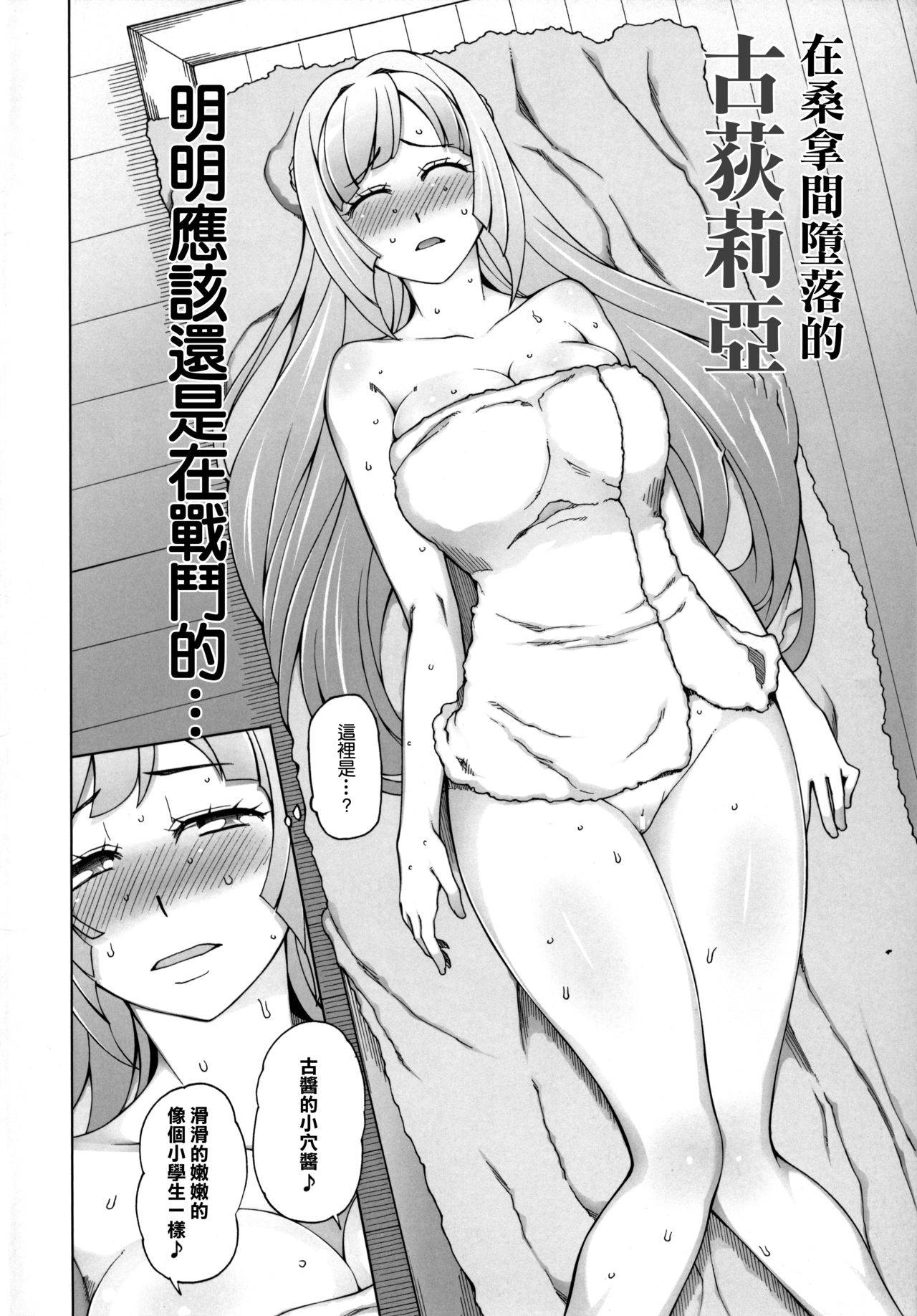 (COMIC1☆10) [Garakuta Shoujo (Miito Shido)] Sauna ni Ochita Kudelia | 在桑拿間墮落的古荻莉亞 (Mobile Suit Gundam Tekketsu no Orphans) [Chinese] [未名汉化组]