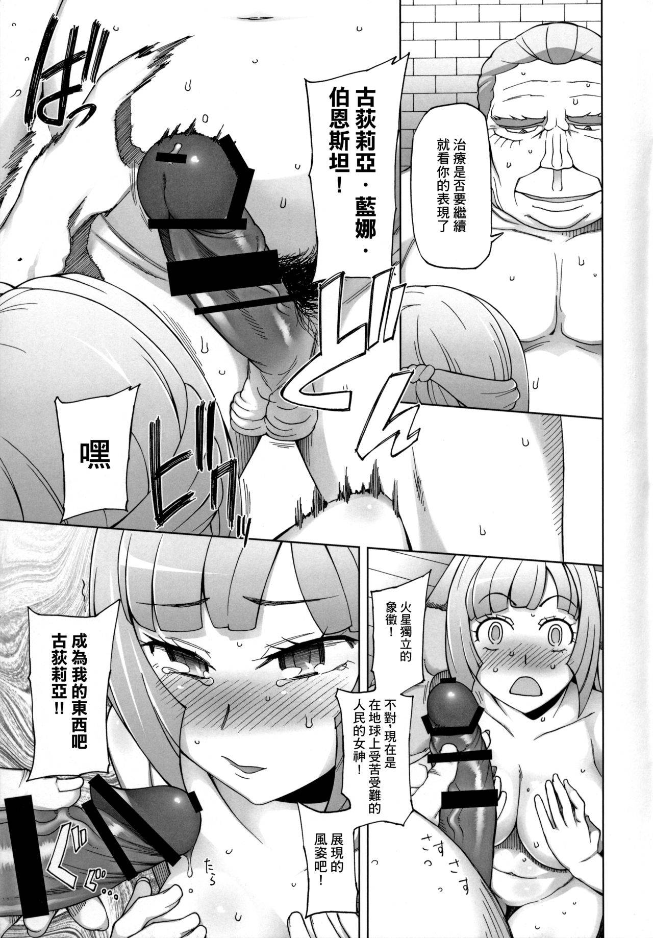 (COMIC1☆10) [Garakuta Shoujo (Miito Shido)] Sauna ni Ochita Kudelia | 在桑拿間墮落的古荻莉亞 (Mobile Suit Gundam Tekketsu no Orphans) [Chinese] [未名汉化组]