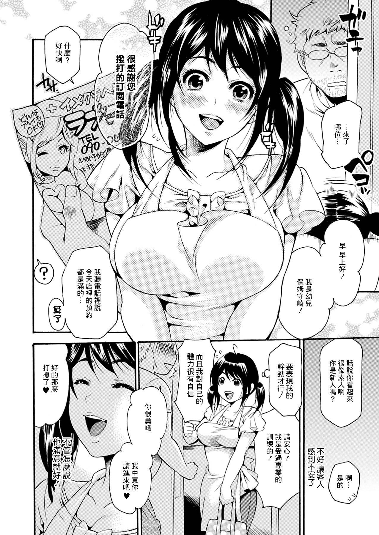 [Umekichi] Lovely Sitter Kozukurika! | 可爱的保姆可以造孩子哦！ (Comic Prism Vol. 3 2011 SUMMER) [Chinese] [GABA汉化组] [Digital]