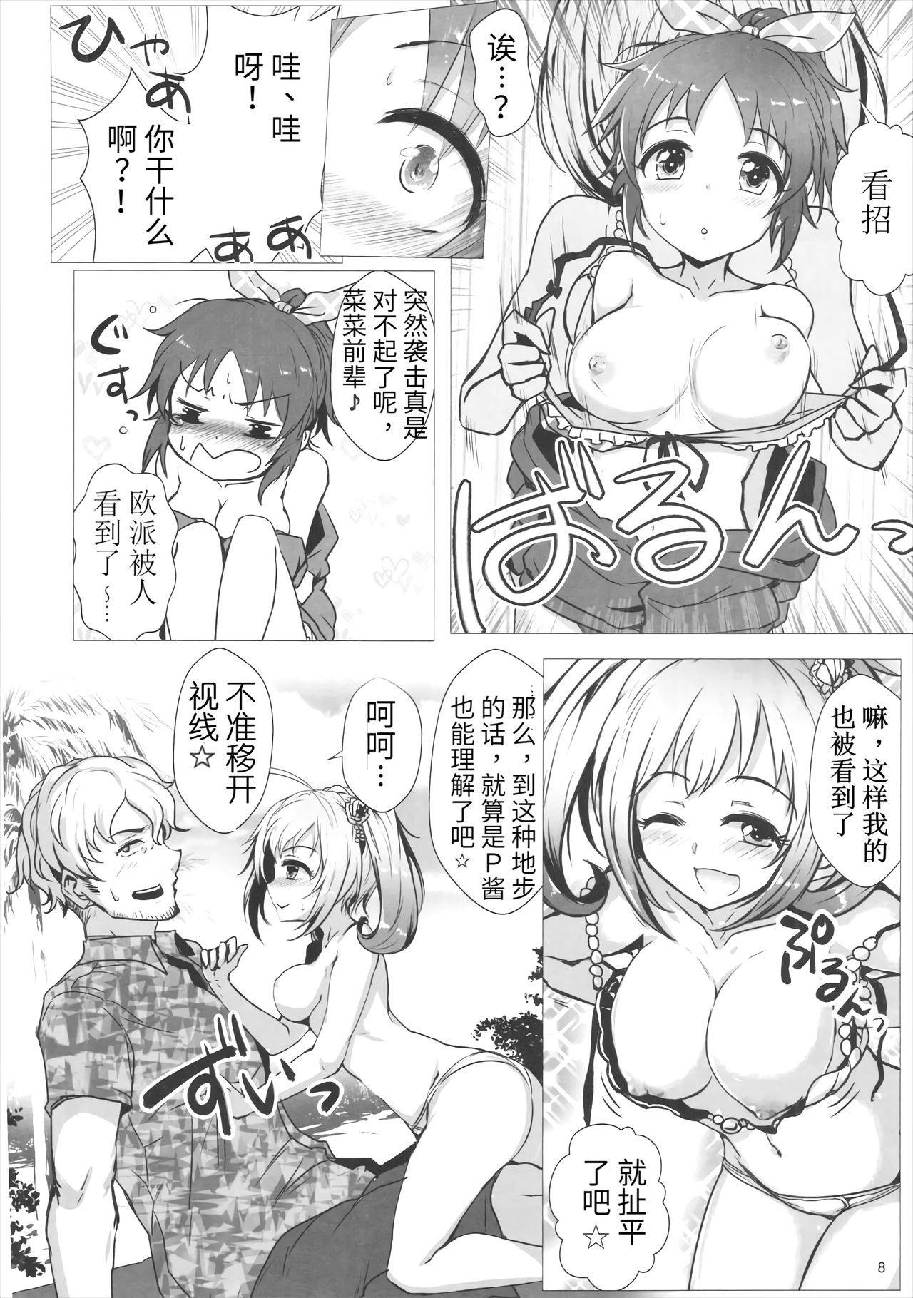 (Utahime Teien 11) [A Color Summoner (Kara)] SUGAR MINT H (THE IDOLM@STER CINDERELLA GIRLS) [Chinese] [517室无事发生]