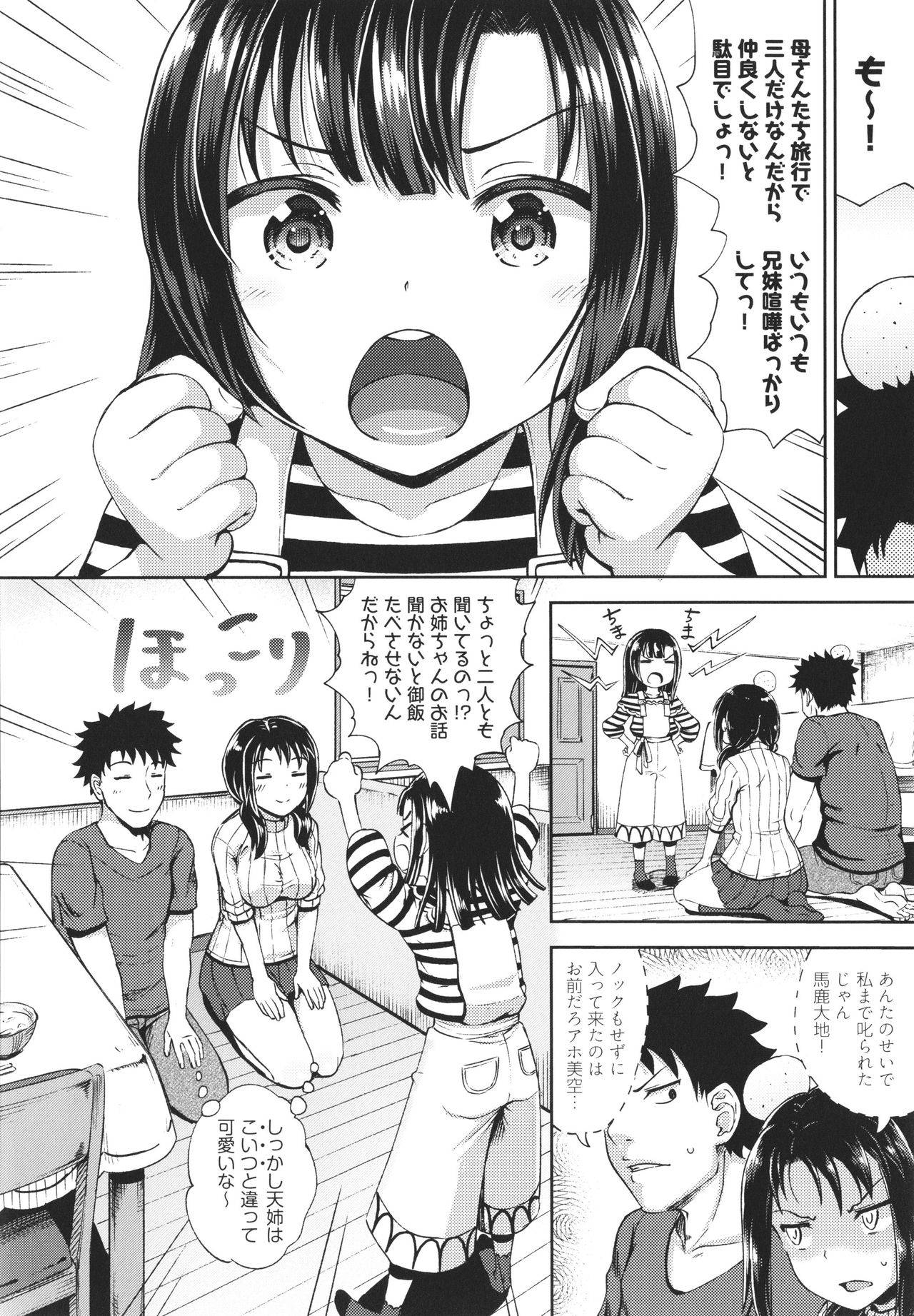 [Poncocchan] Yarashii Kibun ni Naru Appli Ane to Ore to Imouto to