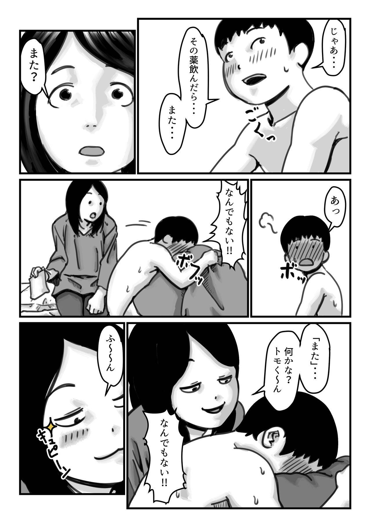 インポのダンナをもつお姉ちゃんを僕が満足させるんだ!中編