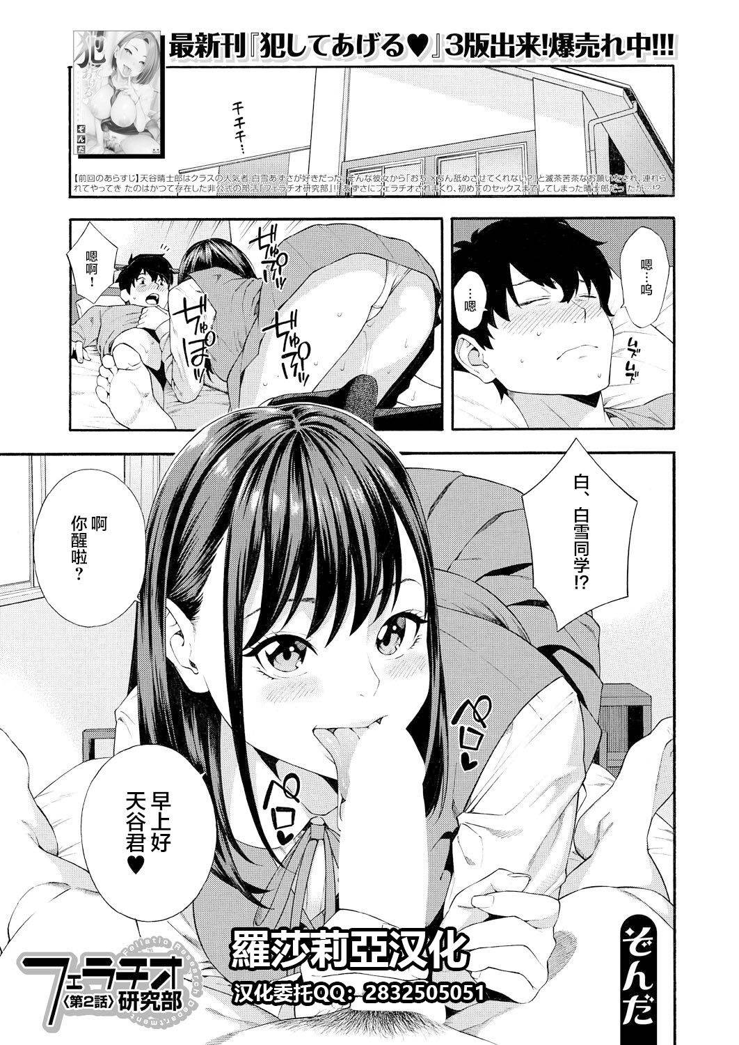 [Zonda] Fellatio Kenkyuubu Ch. 2 | Blowjob Research Club Ch. 2 (COMIC Mugen Tensei 2021-07) [Chinese]【羅莎莉亞漢化】