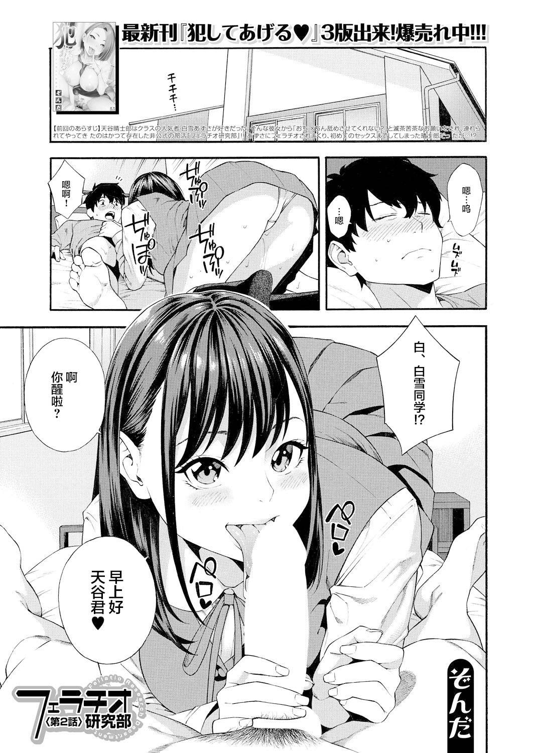 [Zonda] Fellatio Kenkyuubu Ch. 2 | Blowjob Research Club Ch. 2 (COMIC Mugen Tensei 2021-07) [Chinese]【羅莎莉亞漢化】