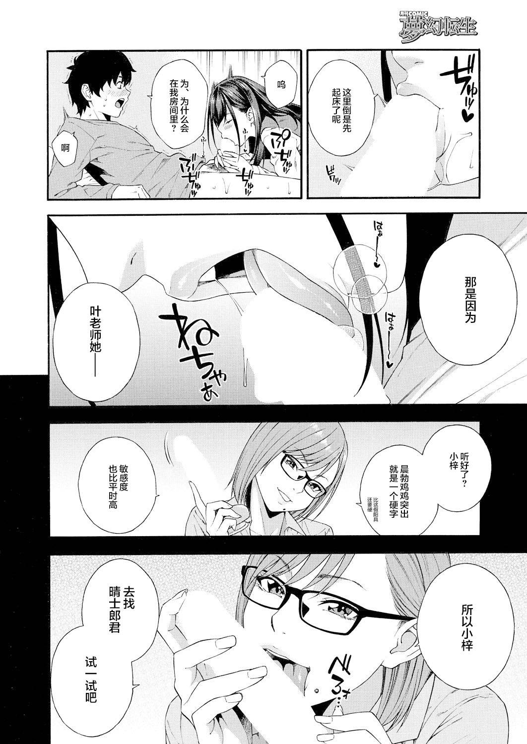 [Zonda] Fellatio Kenkyuubu Ch. 2 | Blowjob Research Club Ch. 2 (COMIC Mugen Tensei 2021-07) [Chinese]【羅莎莉亞漢化】