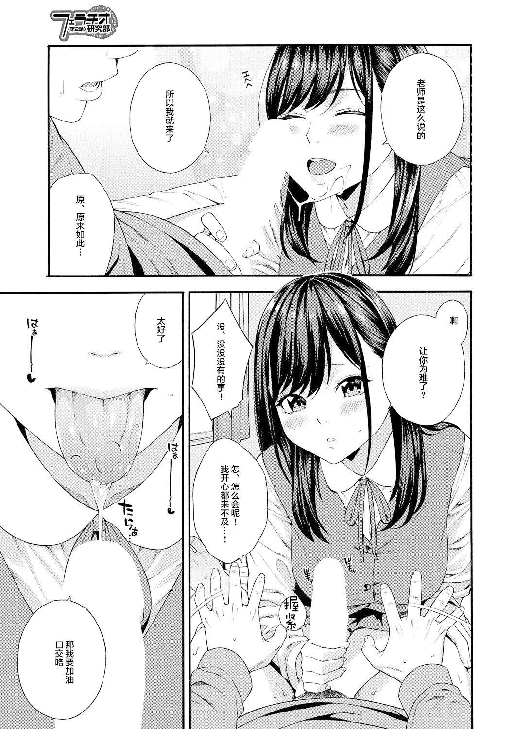 [Zonda] Fellatio Kenkyuubu Ch. 2 | Blowjob Research Club Ch. 2 (COMIC Mugen Tensei 2021-07) [Chinese]【羅莎莉亞漢化】