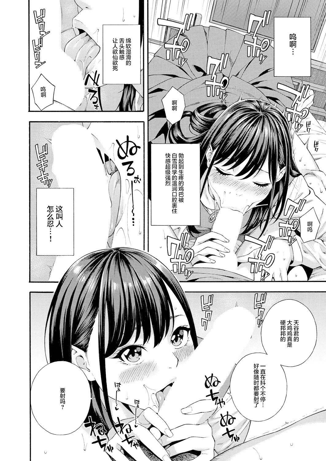 [Zonda] Fellatio Kenkyuubu Ch. 2 | Blowjob Research Club Ch. 2 (COMIC Mugen Tensei 2021-07) [Chinese]【羅莎莉亞漢化】