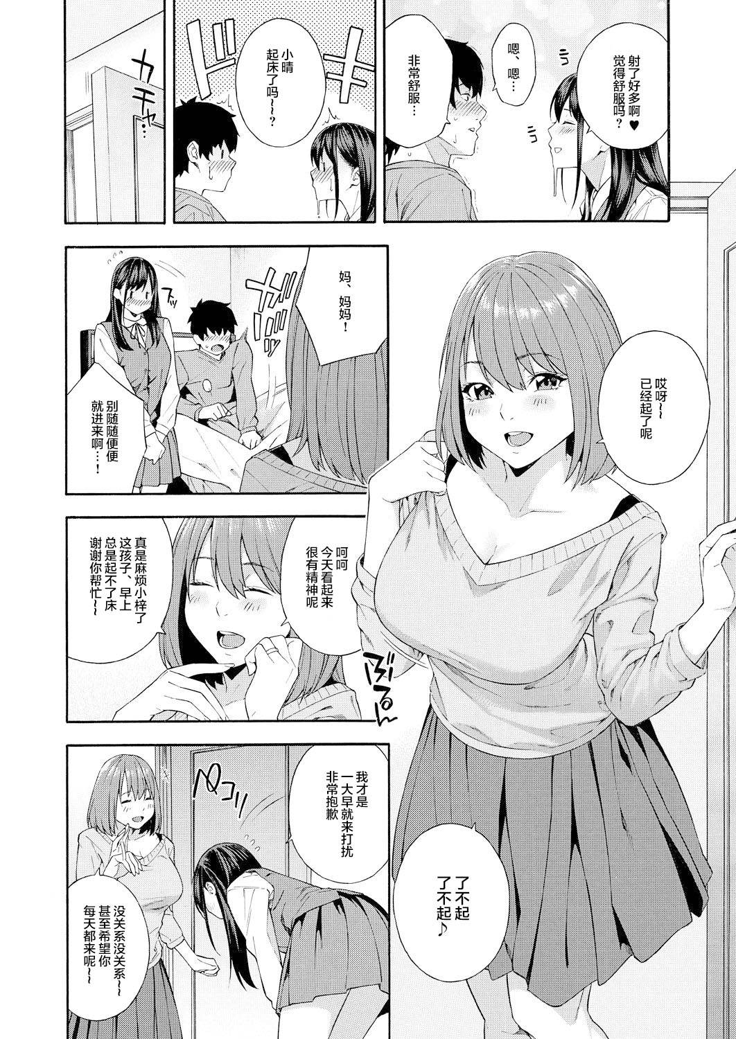 [Zonda] Fellatio Kenkyuubu Ch. 2 | Blowjob Research Club Ch. 2 (COMIC Mugen Tensei 2021-07) [Chinese]【羅莎莉亞漢化】