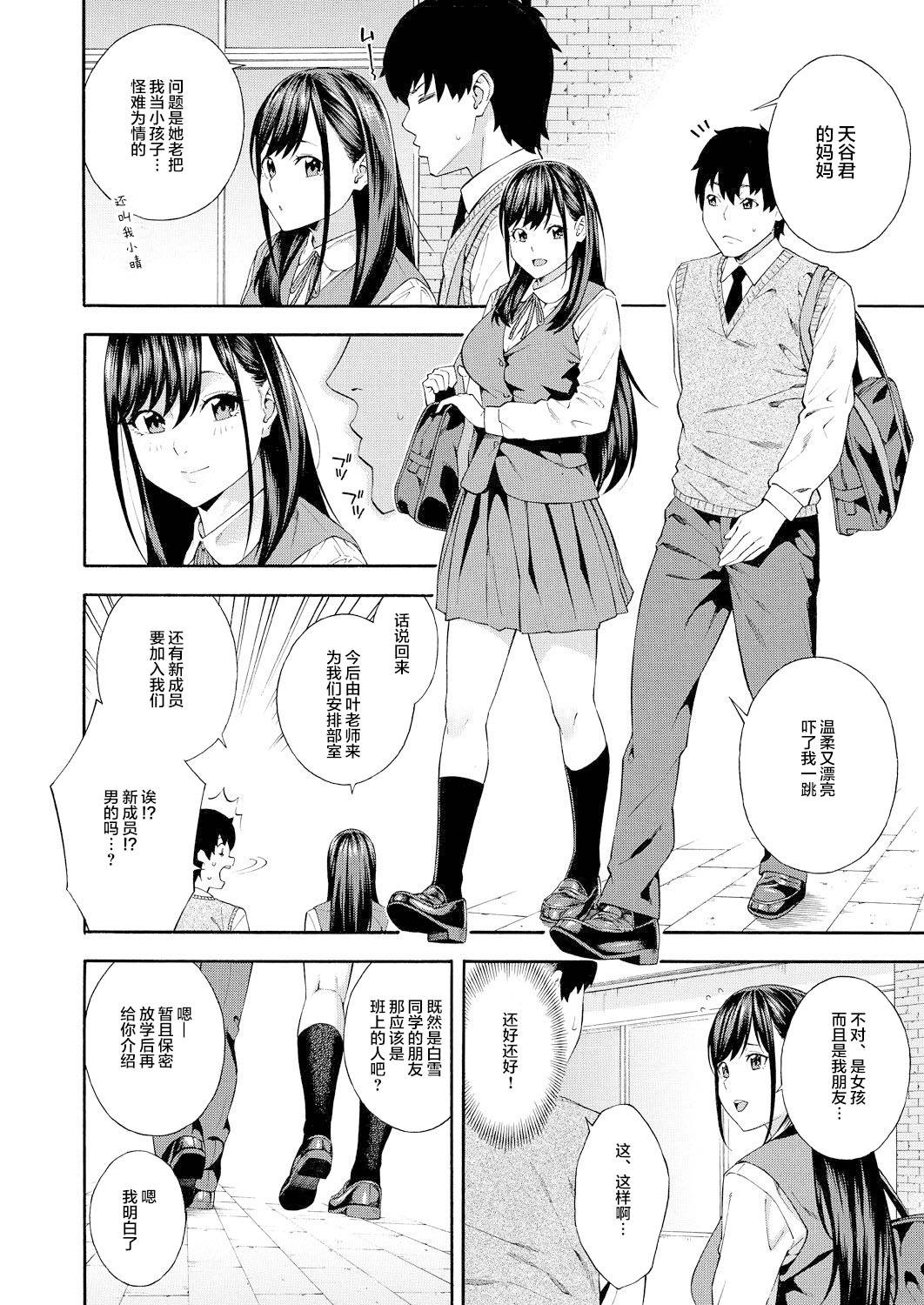 [Zonda] Fellatio Kenkyuubu Ch. 2 | Blowjob Research Club Ch. 2 (COMIC Mugen Tensei 2021-07) [Chinese]【羅莎莉亞漢化】