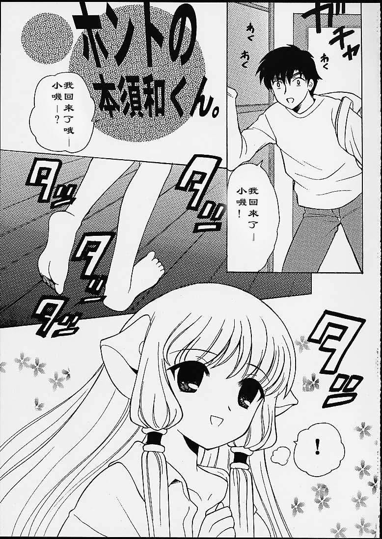 (C59) [Nagisawaya (Nagisawa You)] 2000-nen no Zettai Shoujo (Chobits) [Chinese] [517室無事發生]