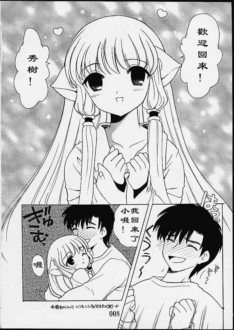 (C59) [Nagisawaya (Nagisawa You)] 2000-nen no Zettai Shoujo (Chobits) [Chinese] [517室無事發生]