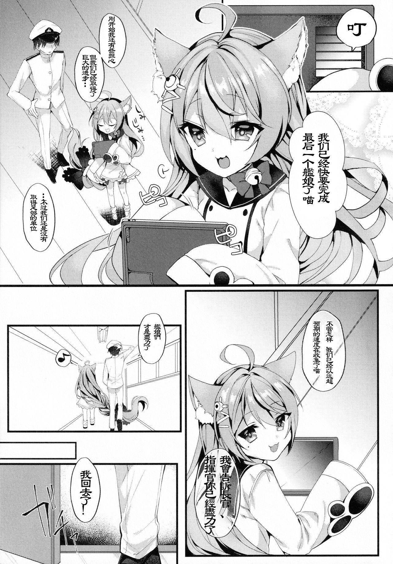 (C95) [+Elegy (mt)] Saiai no Saiyuu | My capable beloved (Azur Lane) [Chinese] [517室無事發生]