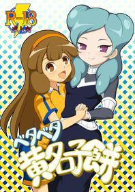 [BurstBomb.T (TKP)] Beta Beta Kinago Mochi (Inazuma Eleven) [English] [Digital]