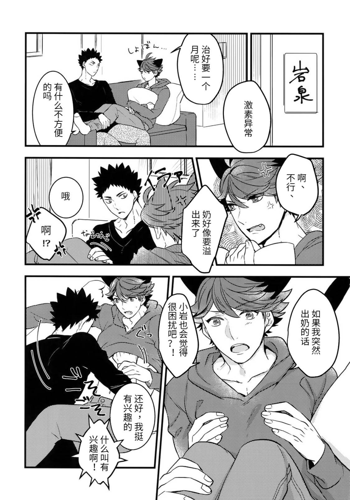 [Rototika (Kamishi Yue)] [岩及]我想成为小岩的猫3 I want to become Iwa-chan's Cat! 3 (Haikyuu!!)[chinese][中文]