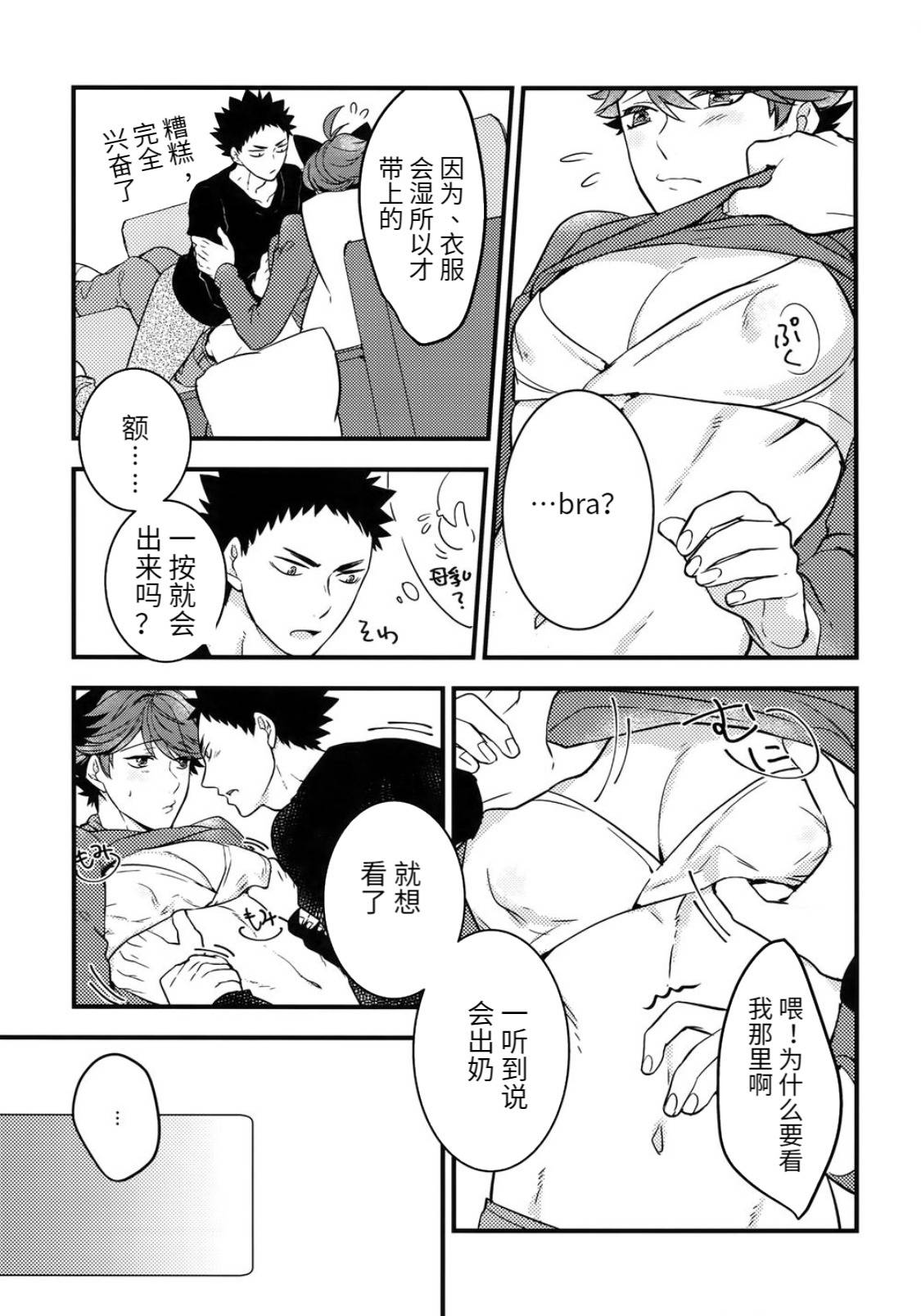 [Rototika (Kamishi Yue)] [岩及]我想成为小岩的猫3 I want to become Iwa-chan's Cat! 3 (Haikyuu!!)[chinese][中文]