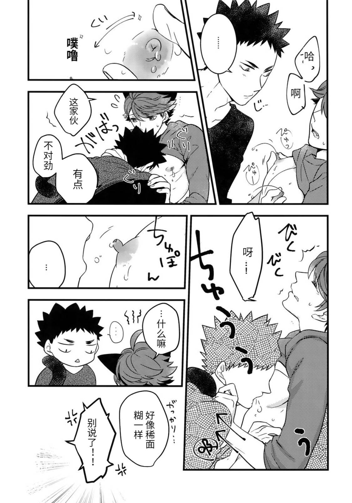 [Rototika (Kamishi Yue)] [岩及]我想成为小岩的猫3 I want to become Iwa-chan's Cat! 3 (Haikyuu!!)[chinese][中文]