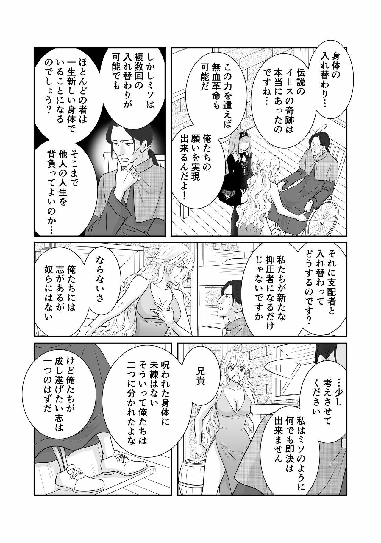 [r-groop] Misogyny Conquest Chapter 3 Japanese