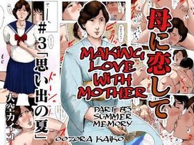 [Oozora Kaiko (kaiko)] Haha ni Koishite 3 Omoide no Natsu | Making Love with Mother Part 3 Summer Memory[English][Amoskandy]