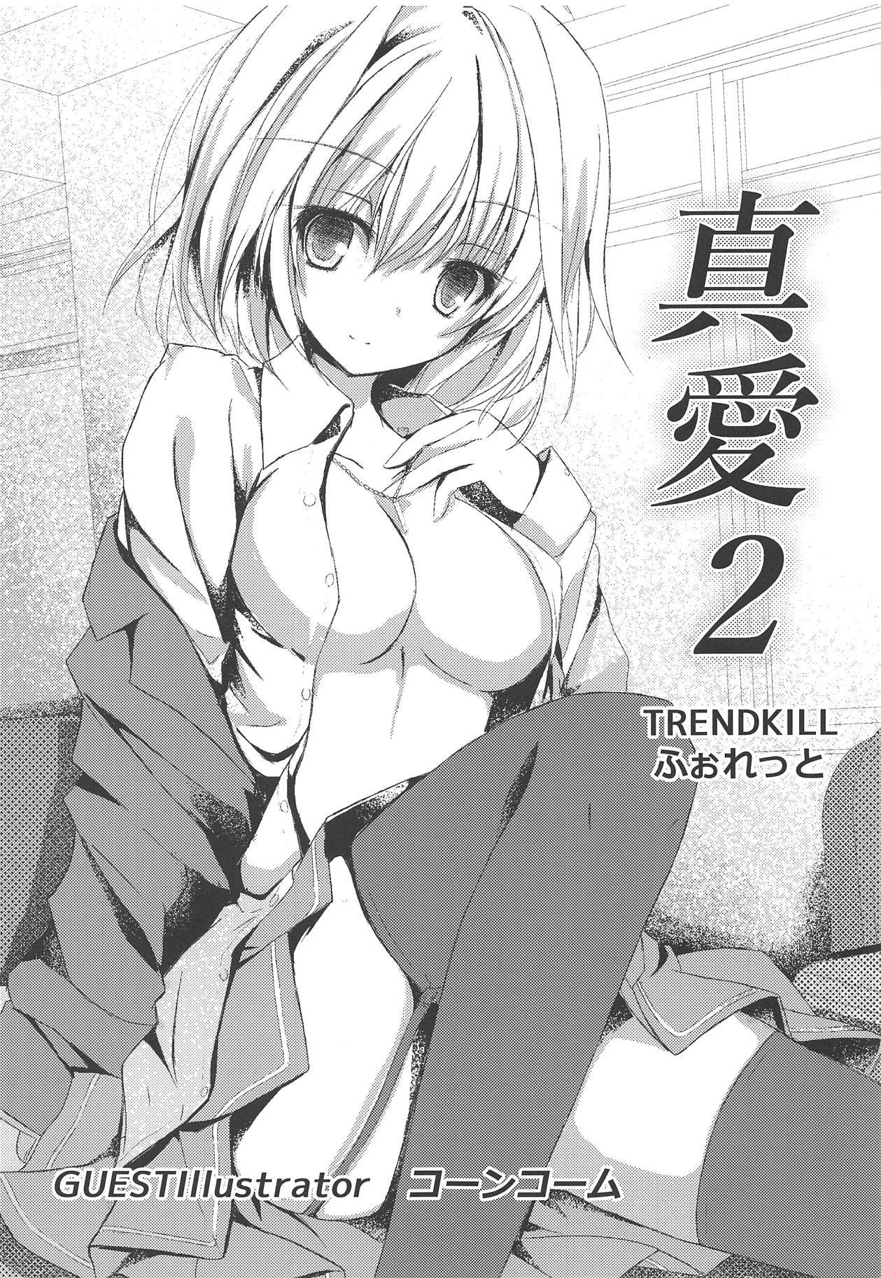 (COMIC1☆15) [TRENDKILL (Follet)] Shinai 2 (Tsukihime) [English] [xinsu]