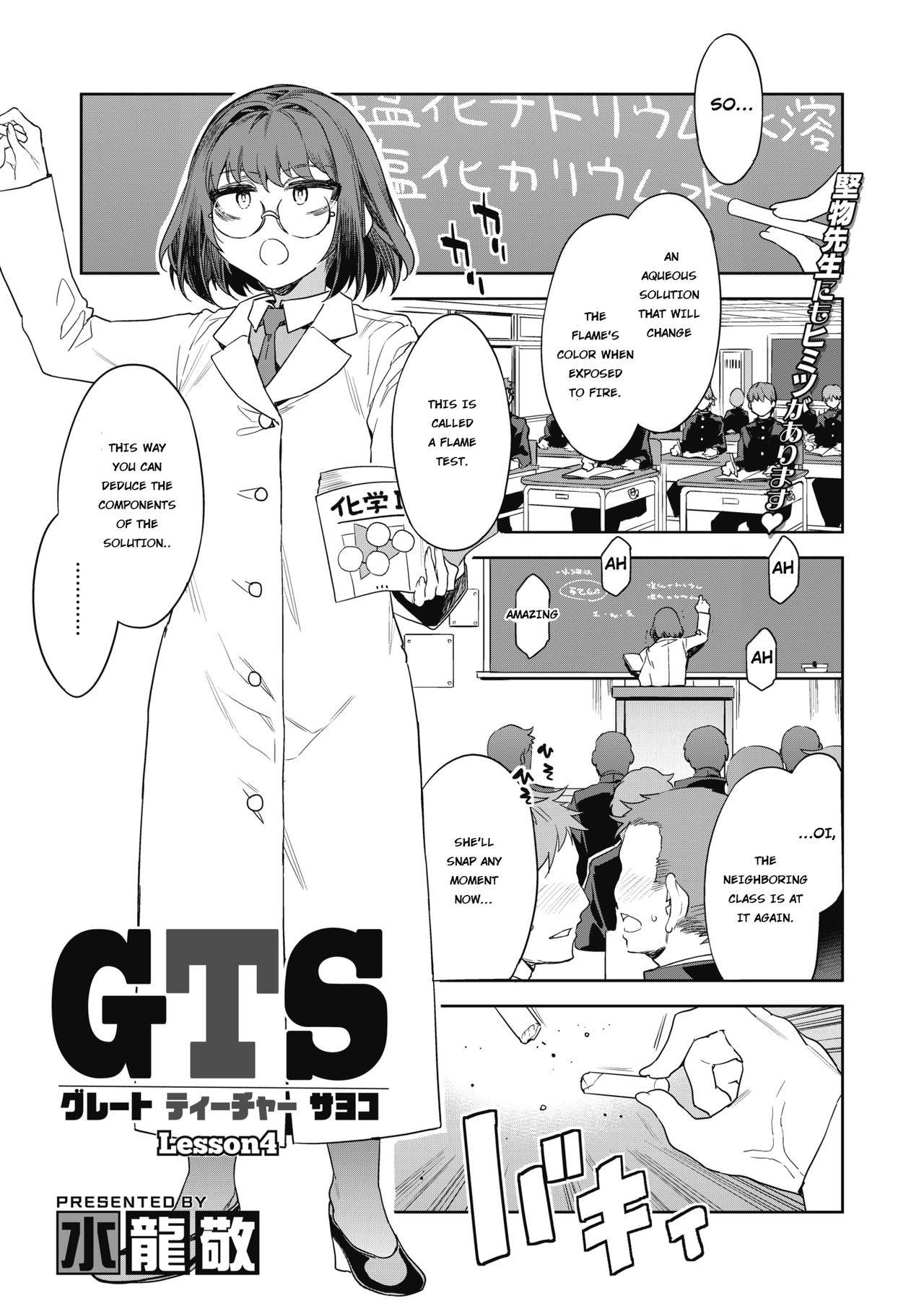 [Mizuryu Kei] GTS Great Teacher Sayoko Lesson 4 (COMIC HOTMILK 2021-10) [English] [hardcase8translates] [Digital]