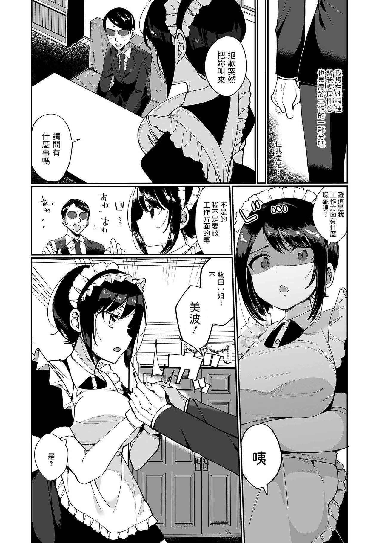 [Oie Kaeru] Uchi no Maid wa Buaisou? (COMIC Shigekiteki SQUIRT!! Vol. 25) [Chinese] [Digital]