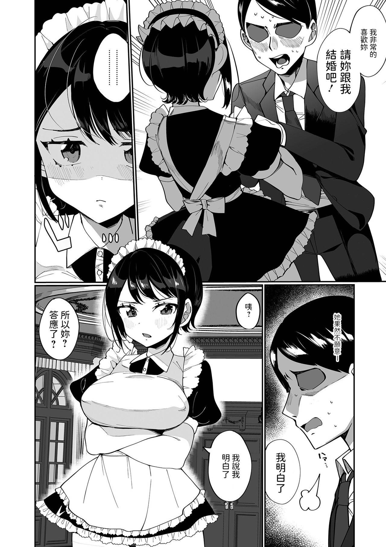 [Oie Kaeru] Uchi no Maid wa Buaisou? (COMIC Shigekiteki SQUIRT!! Vol. 25) [Chinese] [Digital]