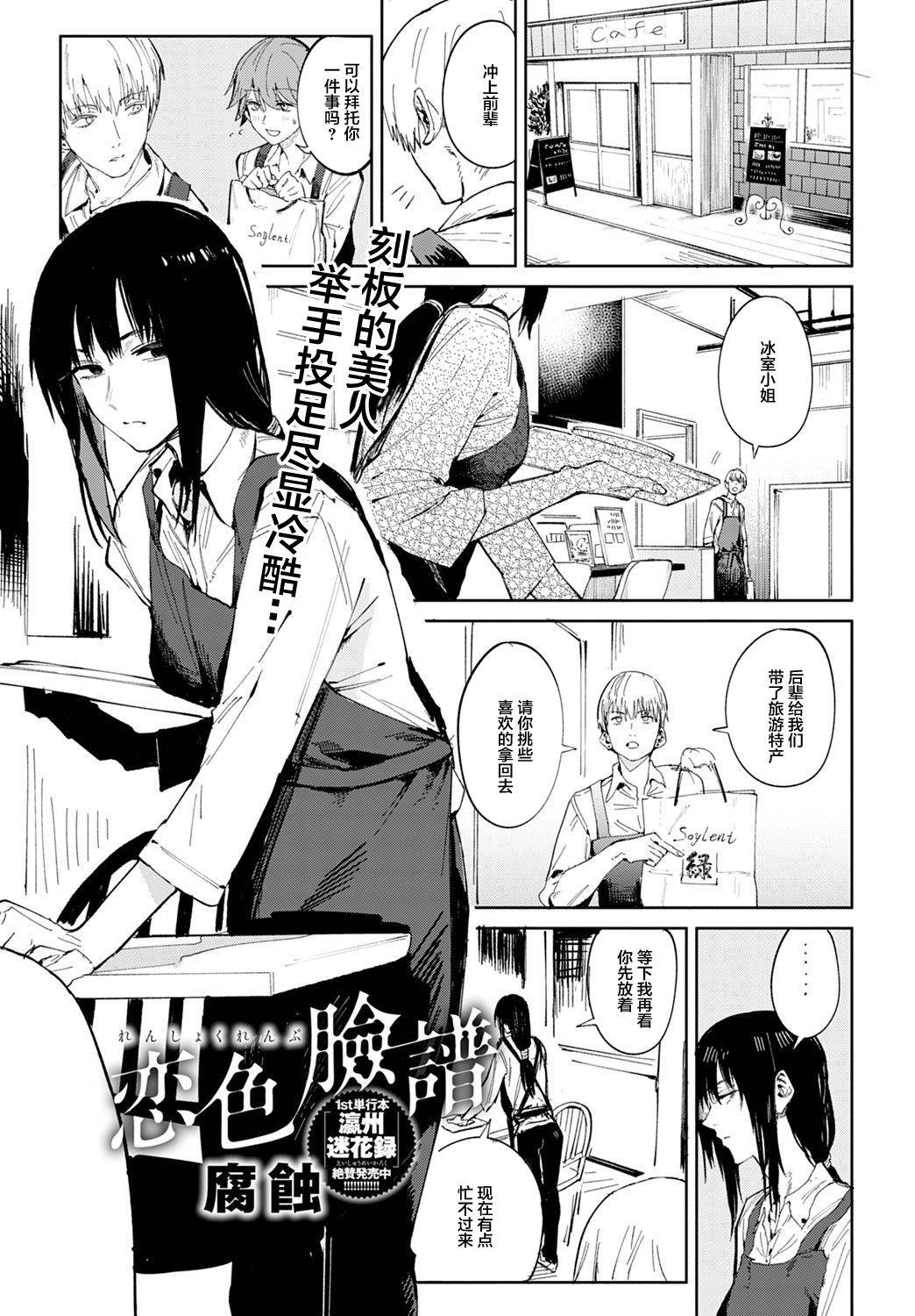 [fushoku] Renshokurempu (COMIC Anthurium 2021-09) [Chinese] [羅莎莉亞漢化] [Digital]