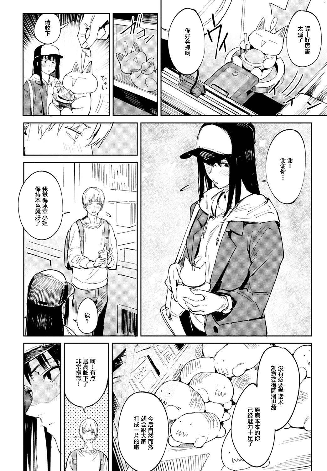 [fushoku] Renshokurempu (COMIC Anthurium 2021-09) [Chinese] [羅莎莉亞漢化] [Digital]