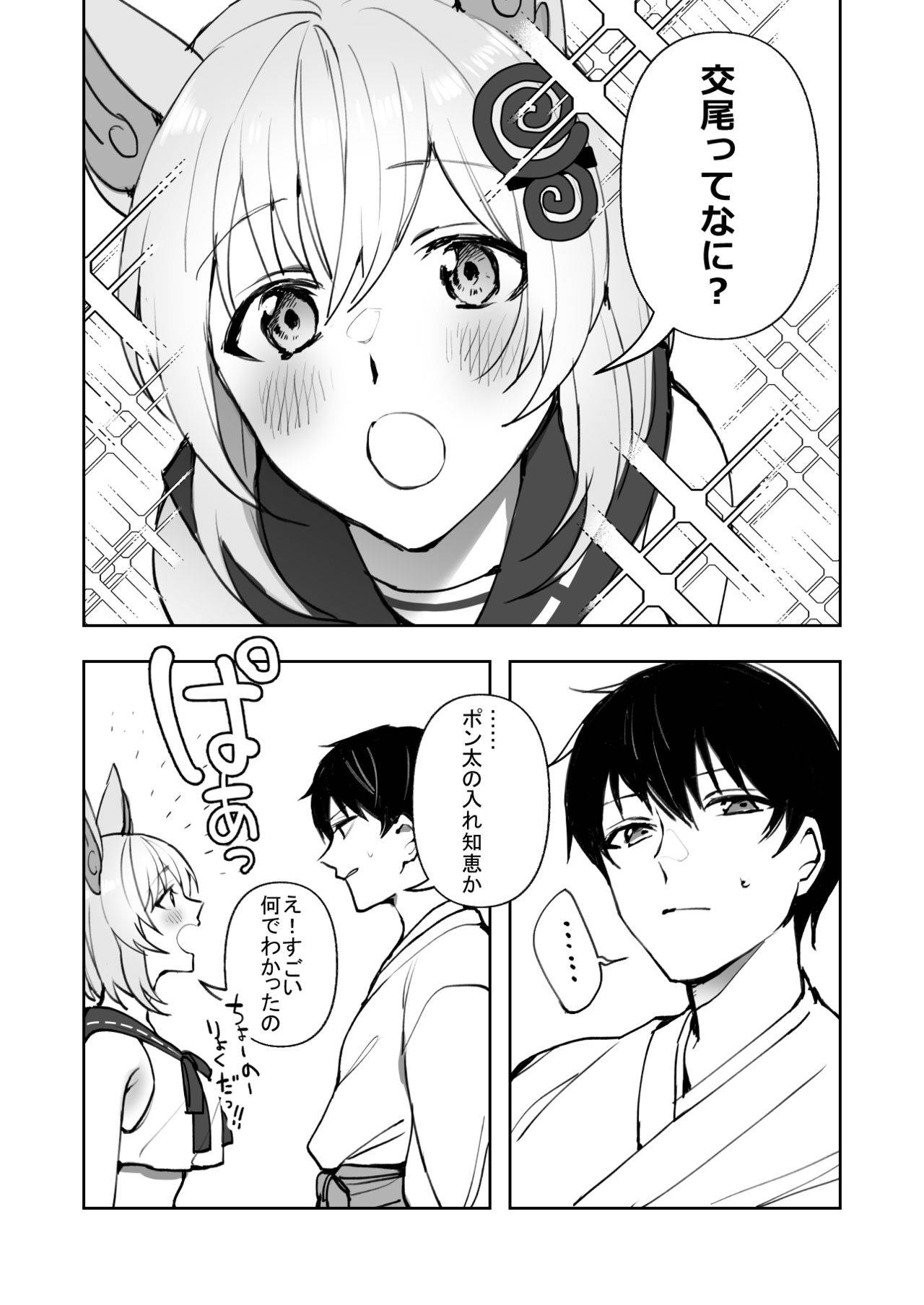 [Suzuki-san] [Sousaku Manga] Koma-chan Wa Nani Mo Shiranai