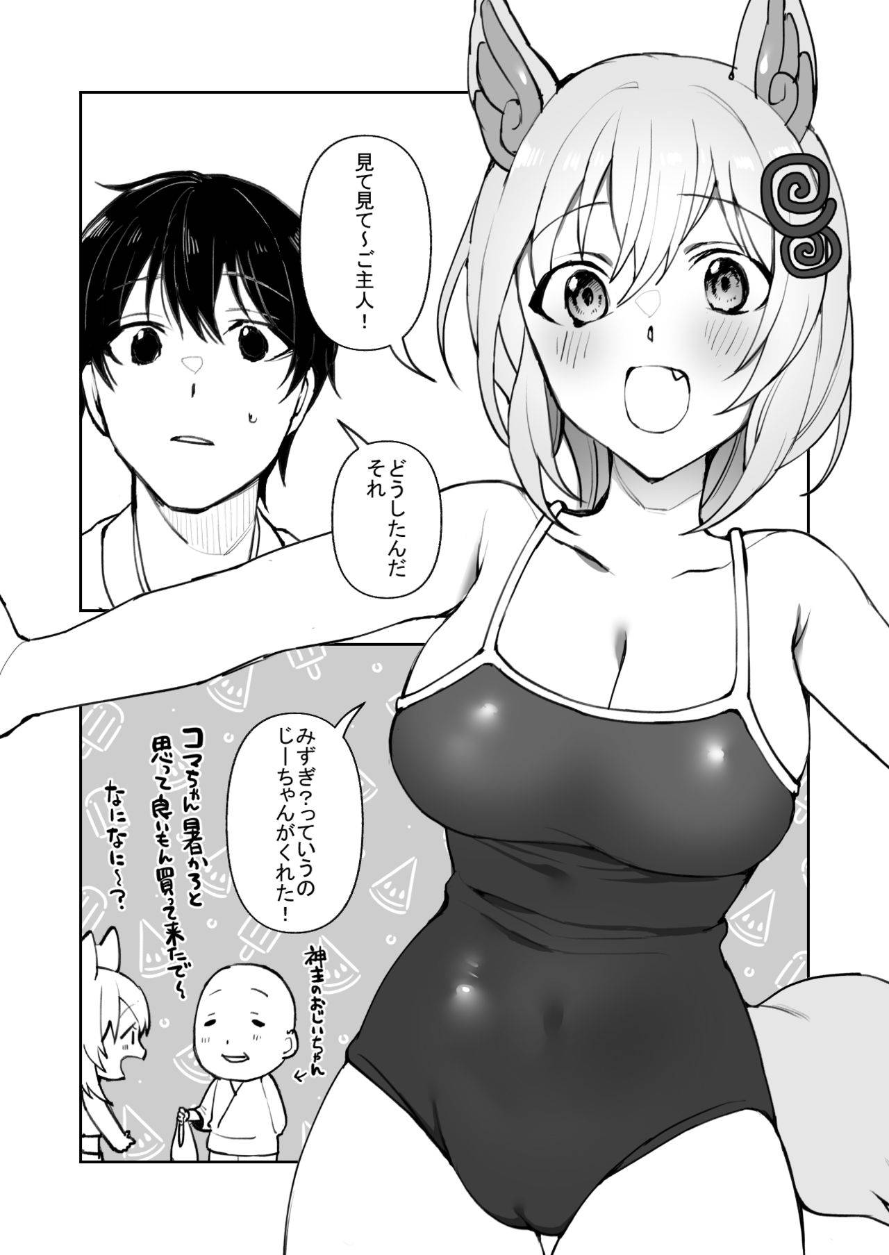 [Suzuki-san] [Sousaku Manga] Koma-chan Wa Nani Mo Shiranai