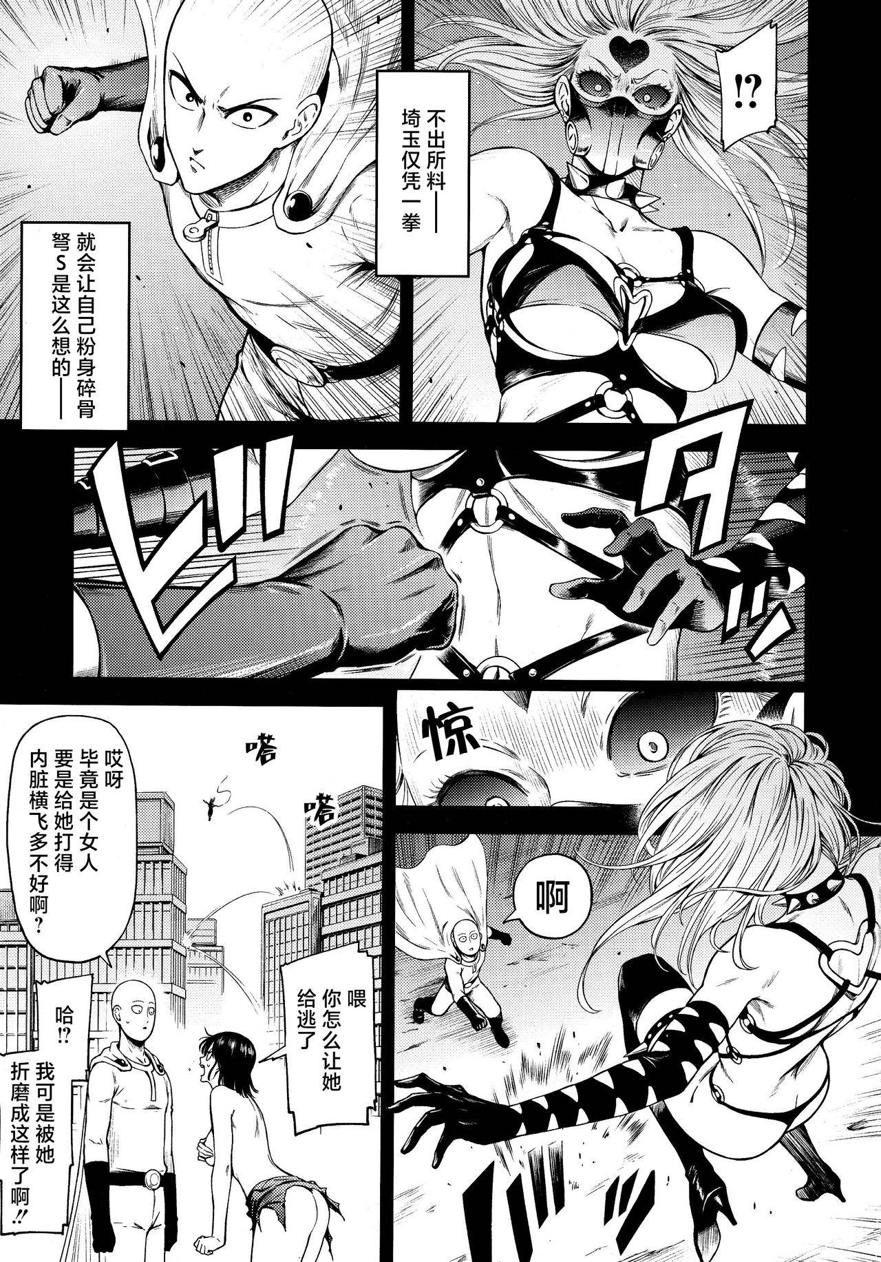 [Kiyosumi Hurricane (Kiyosumi Hurricane)] ONE-HURRICANE 8 (One Punch Man) [chinese] [慕枫汉化]