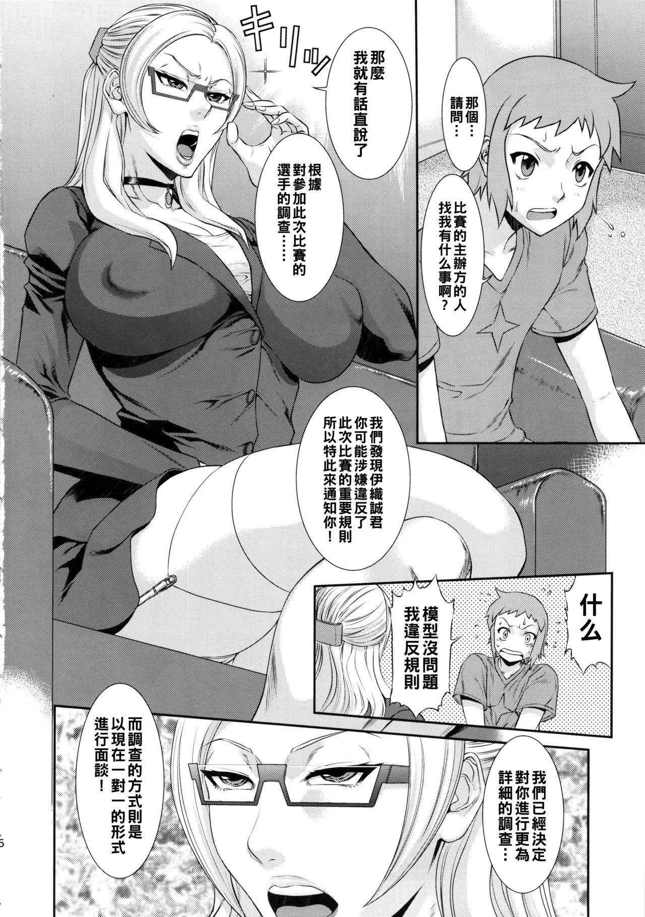 (COMIC1☆8) [Ozashiki (Sunagawa Tara)] Ore Senyou Hisho (Gundam Build Fighters) [Chinese]