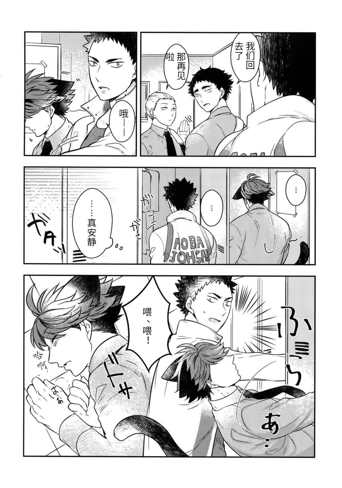 [Rototika (Kamishi Yue)] [岩及]我想成为小岩的猫4 I want to become Iwa-chan's Cat! 4 (Haikyuu!!)[chinese]