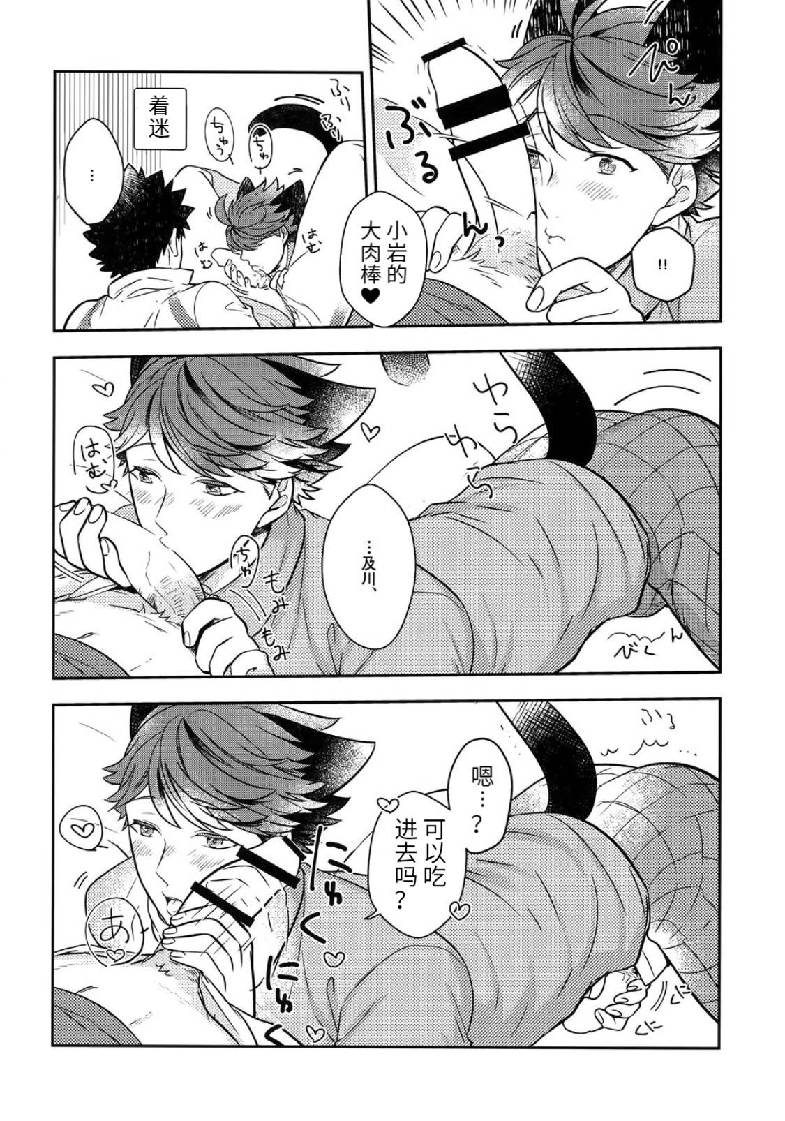 [Rototika (Kamishi Yue)] [岩及]我想成为小岩的猫4 I want to become Iwa-chan's Cat! 4 (Haikyuu!!)[chinese]