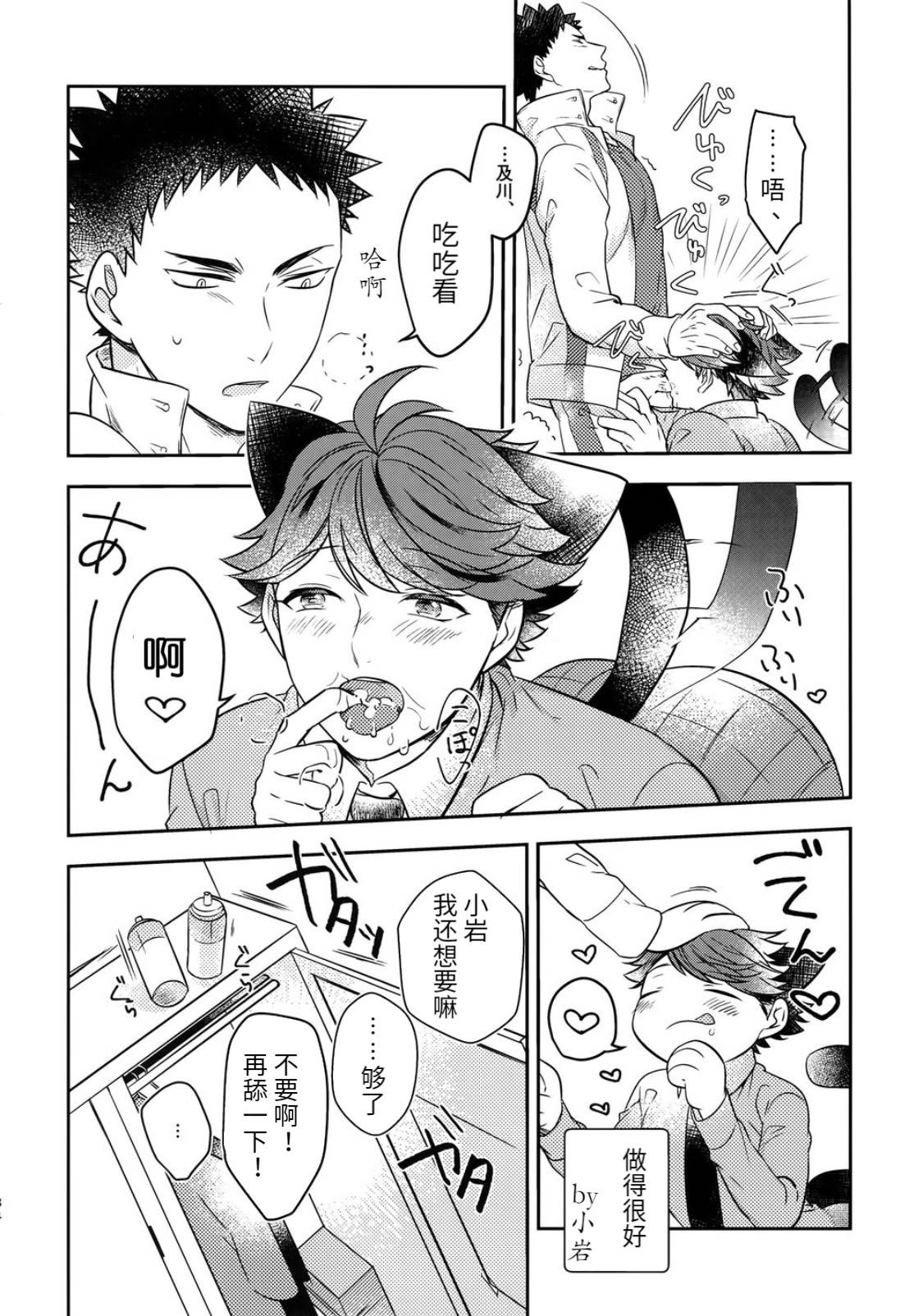 [Rototika (Kamishi Yue)] [岩及]我想成为小岩的猫4 I want to become Iwa-chan's Cat! 4 (Haikyuu!!)[chinese]