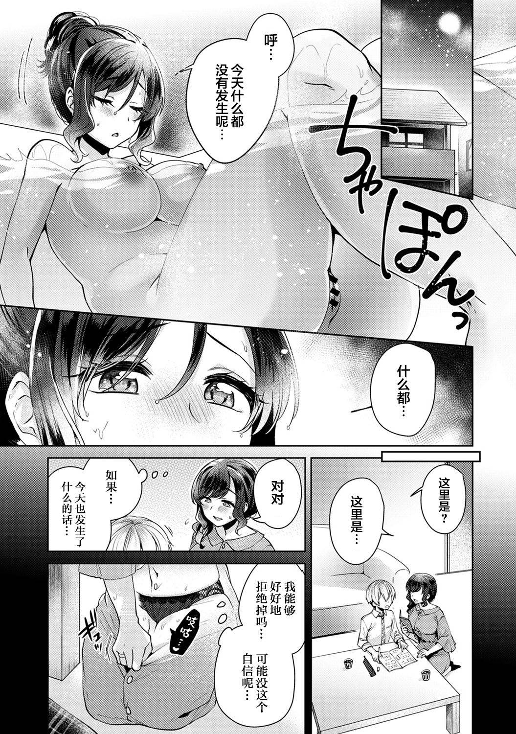 [Katou an] Fushidara na Junai -Toshishita Danshi ni Netorarete...- Ch. 3 (COMIC Ananga Ranga Vol. 50) [Chinese] [翻车汉化组]