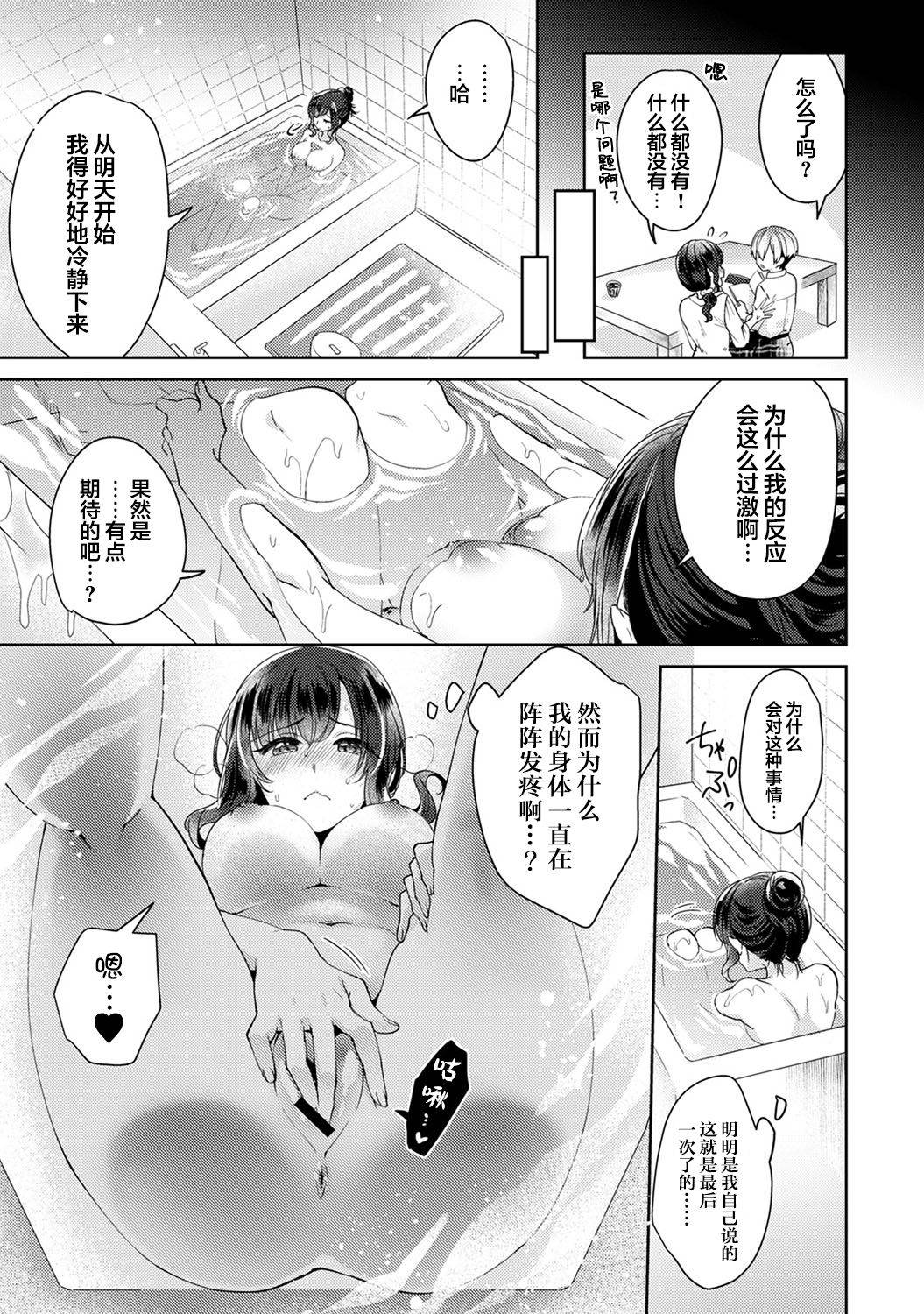 [Katou an] Fushidara na Junai -Toshishita Danshi ni Netorarete...- Ch. 3 (COMIC Ananga Ranga Vol. 50) [Chinese] [翻车汉化组]