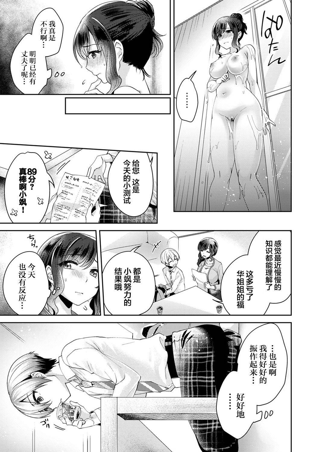 [Katou an] Fushidara na Junai -Toshishita Danshi ni Netorarete...- Ch. 3 (COMIC Ananga Ranga Vol. 50) [Chinese] [翻车汉化组]