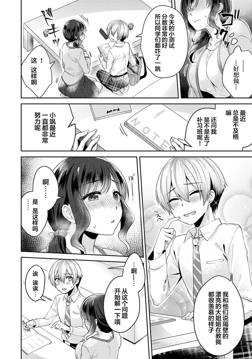 [Katou an] Fushidara na Junai -Toshishita Danshi ni Netorarete...- Ch. 3 (COMIC Ananga Ranga Vol. 50) [Chinese] [翻车汉化组]