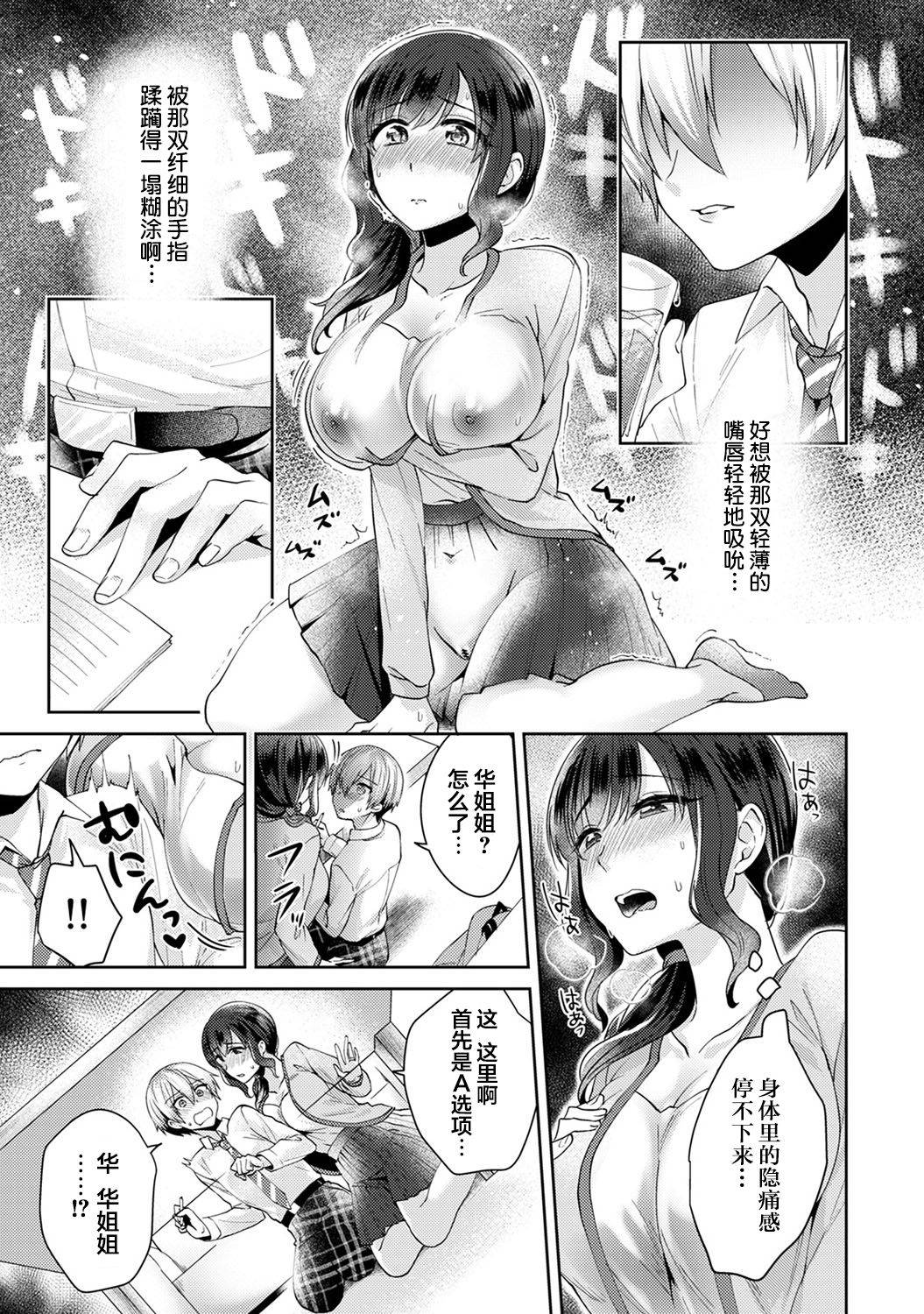 [Katou an] Fushidara na Junai -Toshishita Danshi ni Netorarete...- Ch. 3 (COMIC Ananga Ranga Vol. 50) [Chinese] [翻车汉化组]