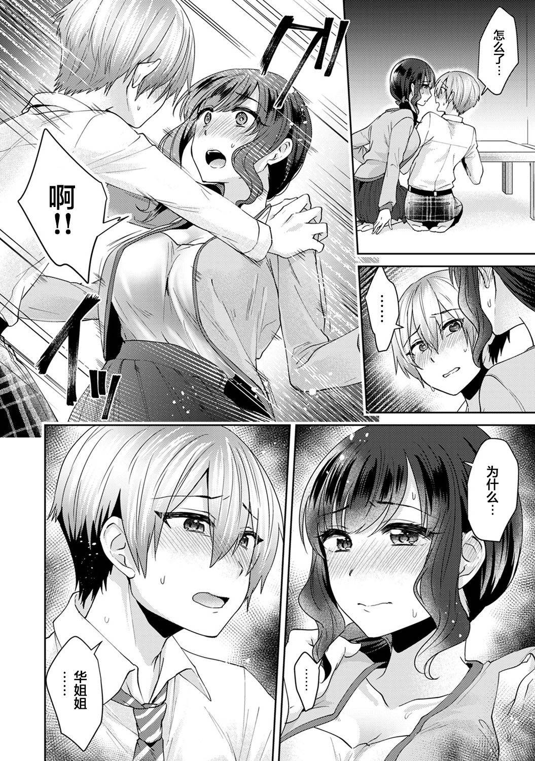 [Katou an] Fushidara na Junai -Toshishita Danshi ni Netorarete...- Ch. 3 (COMIC Ananga Ranga Vol. 50) [Chinese] [翻车汉化组]