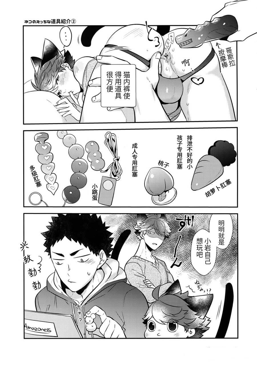 [Rototika (Kamishi Yue)] Iwa-chan no Neko ni Naritai 7 | 我想成为小岩的猫7 (Haikyuu!!) [Chinese]