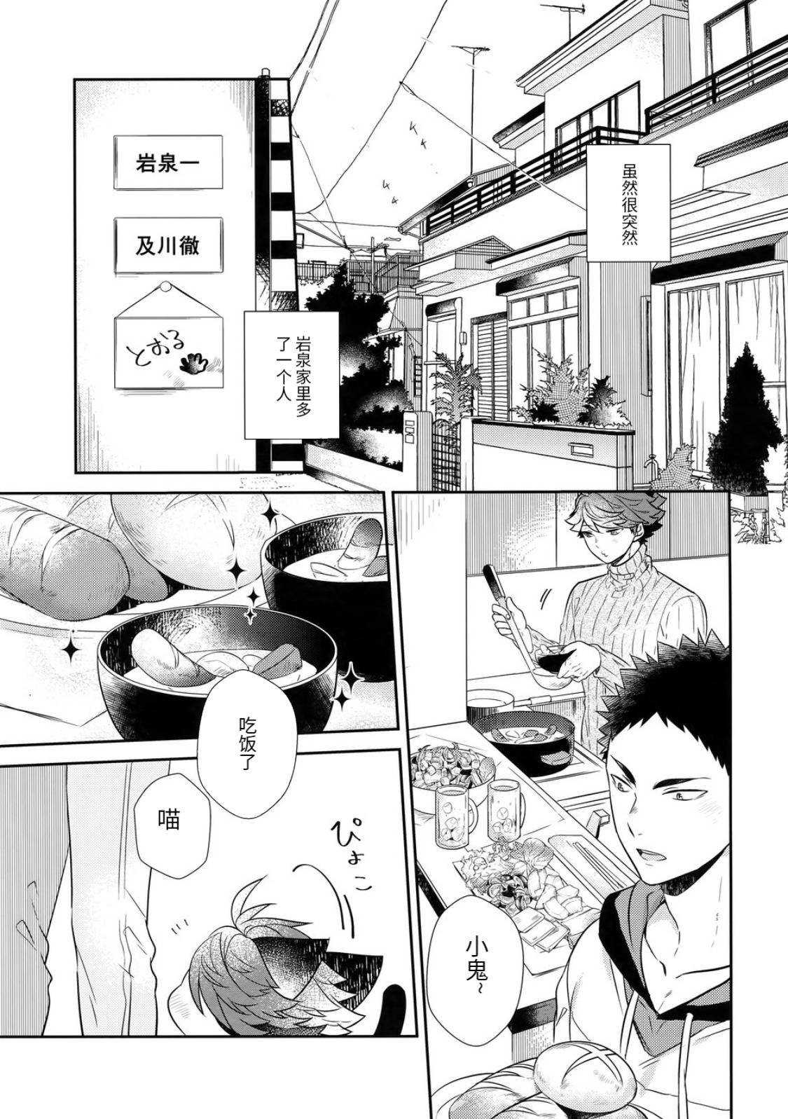 [Rototika (Kamishi Yue)] Iwa-chan no Neko ni Naritai 6 | 我想成为小岩的猫6 (Haikyuu!!) [Chinese]