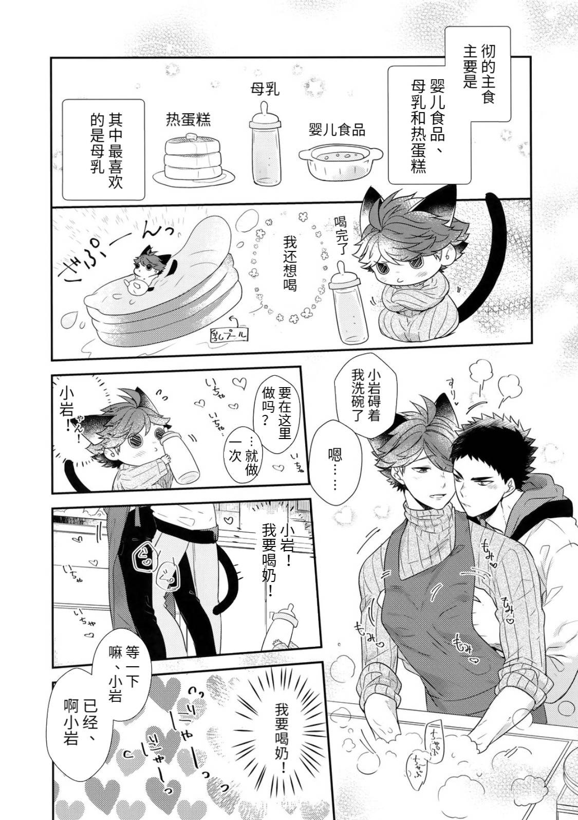 [Rototika (Kamishi Yue)] Iwa-chan no Neko ni Naritai 6 | 我想成为小岩的猫6 (Haikyuu!!) [Chinese]